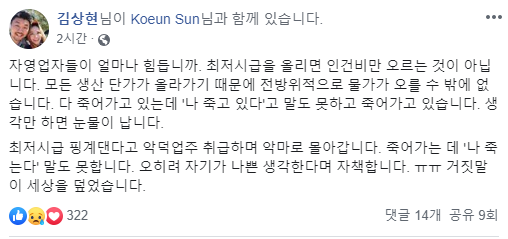 김상현 국대떡볶이 대표가 24일 자신의 페이스북에 올린 글. /사진=김상현 페이스북 캡처