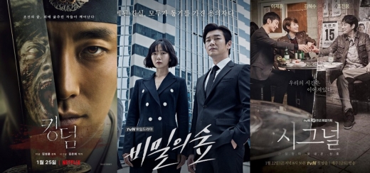 /사진= 킹덤, 비밀의 숲, 시그널 포스터.