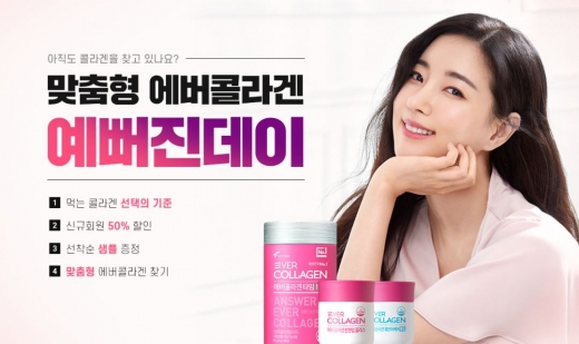 에버콜라겐. /사진=뉴트리몰 홈페이지 캡처   