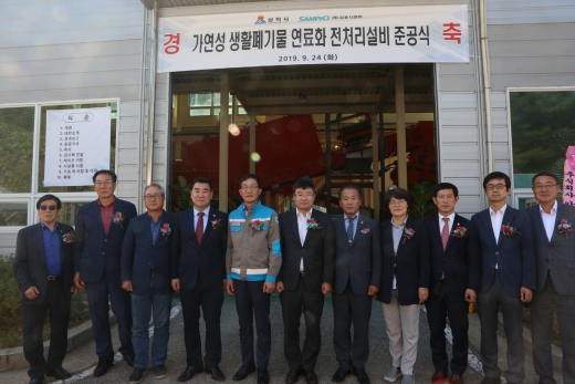 삼척매립장에서 열린 ‘삼척시 가연성 생활폐기물 연료화 전처리시설 준공식’. /사진=삼표시멘트