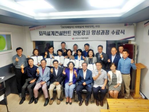 (사)시니어벤처협회, ‘퇴직설계컨설턴트 전문강사’ 2기 수료