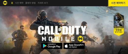 사진=콜 오브 듀티 모바일 홈페이지