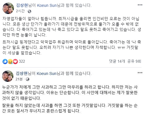 '국대떡볶이' 김상현 대표의 발언. /사진=김상현 대표 페이스북 캡처
