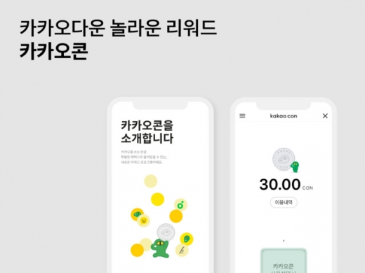 카카오콘. /사진=카카오 제공