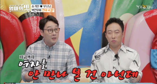 아내의 맛. /사진=TV조선 아내의 맛 방송 캡처  