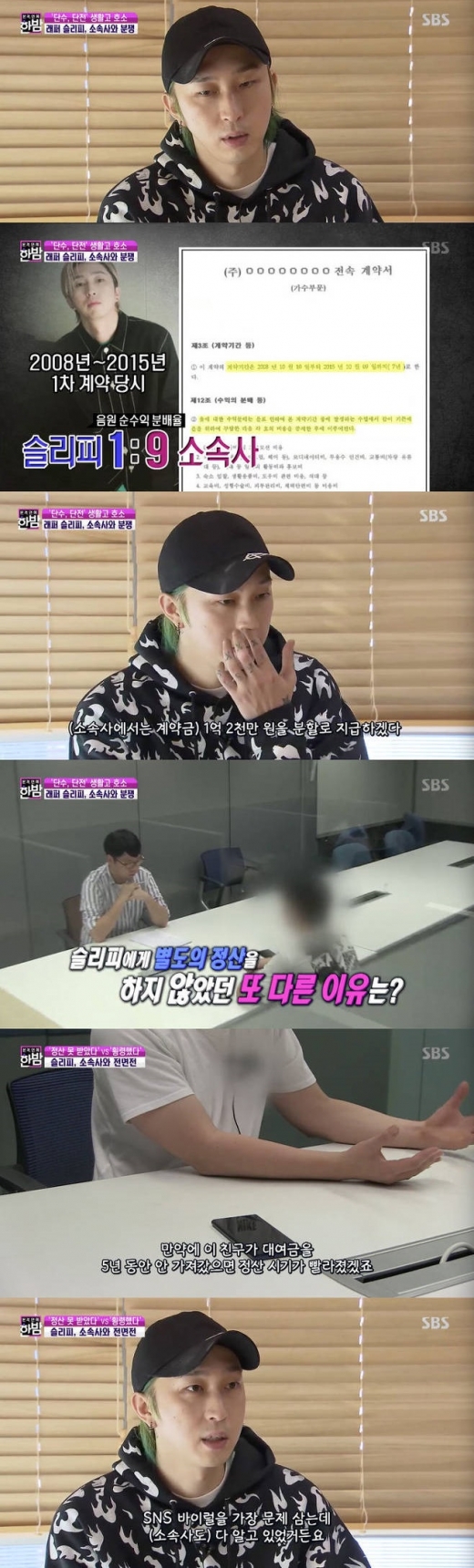 슬리피 TS. /사진=한밤 방송캡처