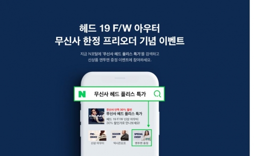 무신사 헤드 플리스 특가. /사진=무신사 홈페이지 캡처