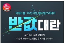 이랜드몰 반값대란. 사진=이랜드몰 홈페이지 캡처