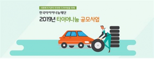./사진=한국타이어 