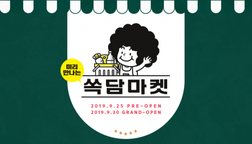 에이치몰 쏙담마켓. /사진=에이치몰 홈페이지 캡처  