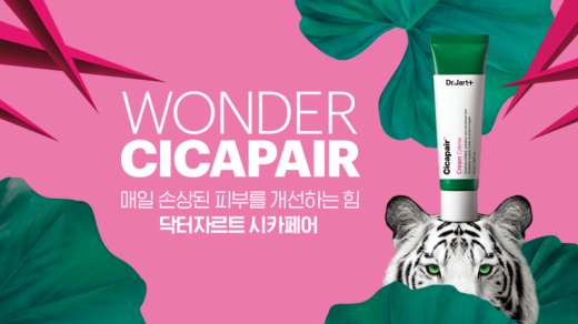 닥터자르트 원더시카. /사진=닥터자르트 제공