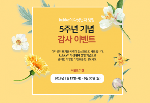 꾸까 꽃 반값할인. /사진=꾸까 홈페이지 캡처     