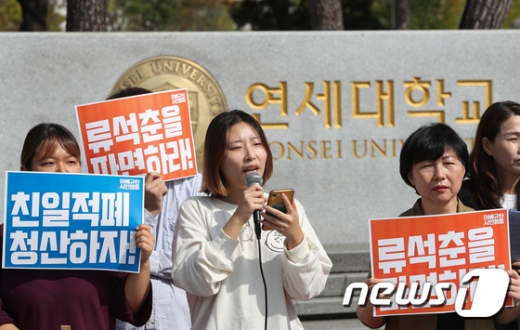 아베규탄시민행동 회원들이 25일 서울 서대문구 연세대학교 앞에서 기자회견을 열고 '일본군 성노예·친일' 망언 논란을 일으킨 연세대 류석춘 교수의 파면을 촉구하고 있다. /사진=뉴스1