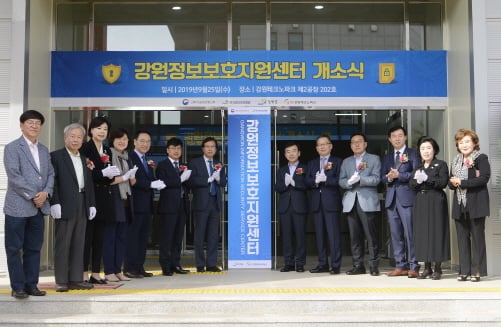 강원정보보호지원센터 개소식/사진제공=한국인터넷진흥원