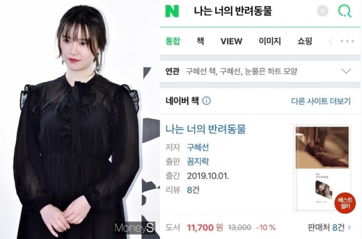 구혜선 자축. /사진=임한별 기자, 구혜선 인스타그램 캡처  