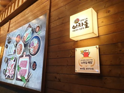 이차돌, 고객들이 직접 폭풍칭찬한 가맹점 5곳 '스마일 매장' 선정