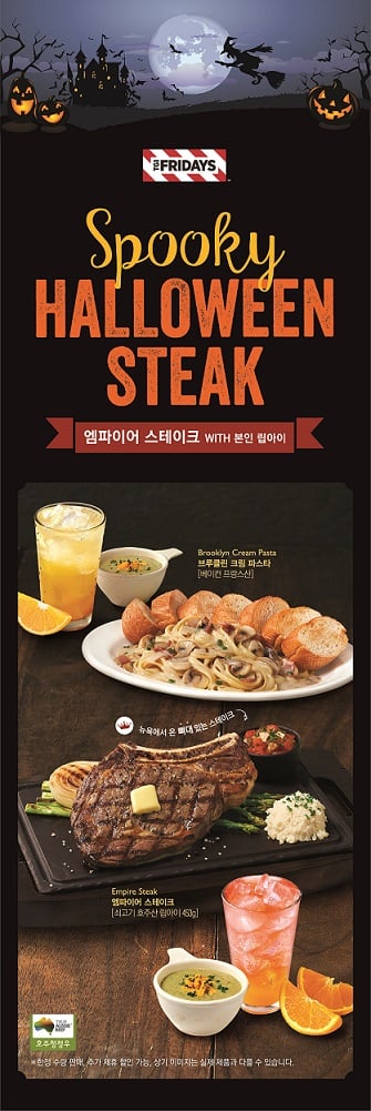 TGI 프라이데이스, 할로윈 시즌 엠파이어 스테이크 세트 한정 출시