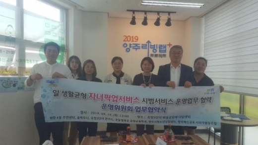 아동들의 돌봄 서비스를 위한 업무협약 체결식. / 사진제공=양주시