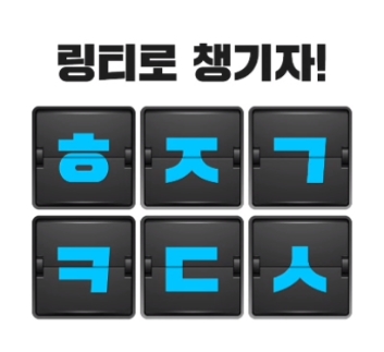 링거워터 링티 5백만포. /사진=캐시슬라이드 애플리케이션 화면 캡처