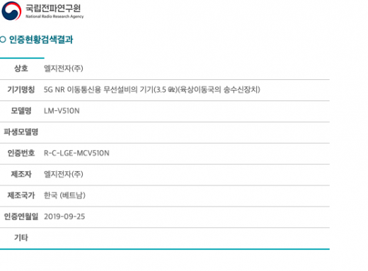 /사진=국립전파연구원 적합성평가 캡쳐