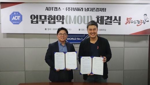 남다른감자탕, ADT캡스 보안으로 더욱 안전한 매장 환경 구축