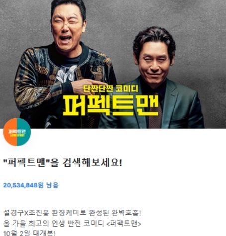 영화 퍼펙트맨. /사진=토스 애플리케이션 화면 캡처