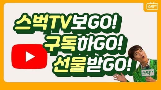 유튜브 스타벅스 TV보고! 구독하고! 선물받고