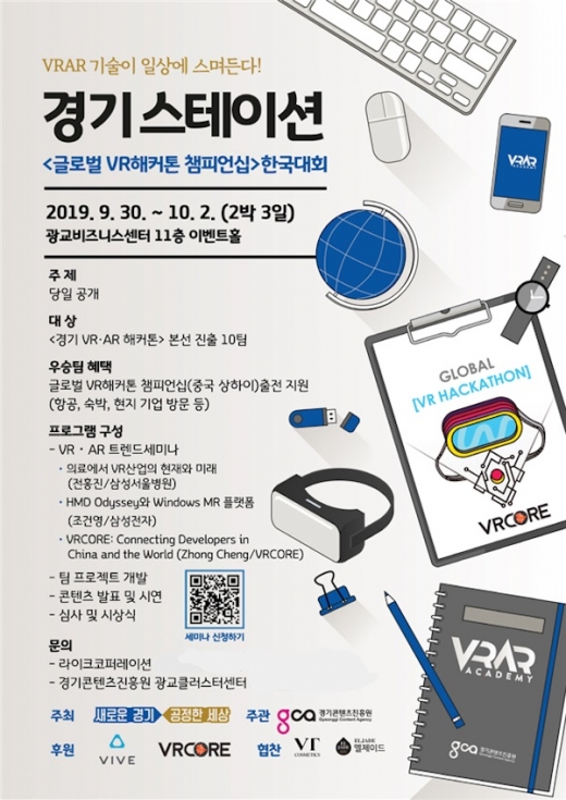 ‘경기스테이션’ 포스터. / 사진제공=경기도