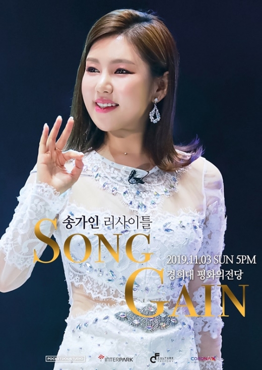 /사진=송가인 리사이틀