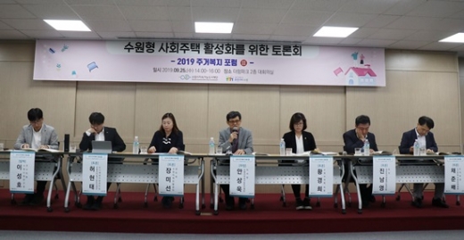 수원시지속가능도시재단, ‘수원형 사회주택 활성화를 위한 토론회’. / 사진제공=수원시