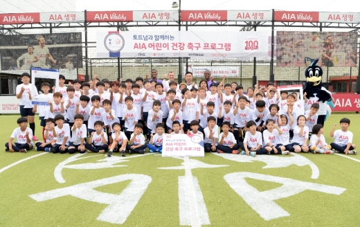 AIA생명, '손흥민 팀' 토트넘 코치진과 건강 축구교실 연다