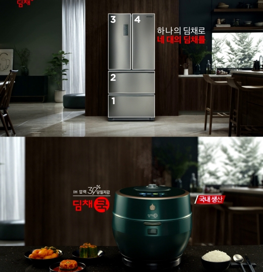 /사진=위니아딤채