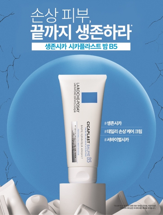 ©라로슈포제
