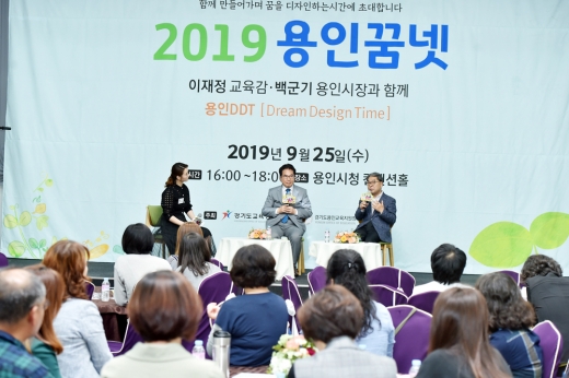이재정 경기도교육감과 백군기 용인시장이 25일 용인시청에서 꿈의학교 운영자 토크쇼에 참석해 발언을 하고 있다. / 사진제공=경기도교육청