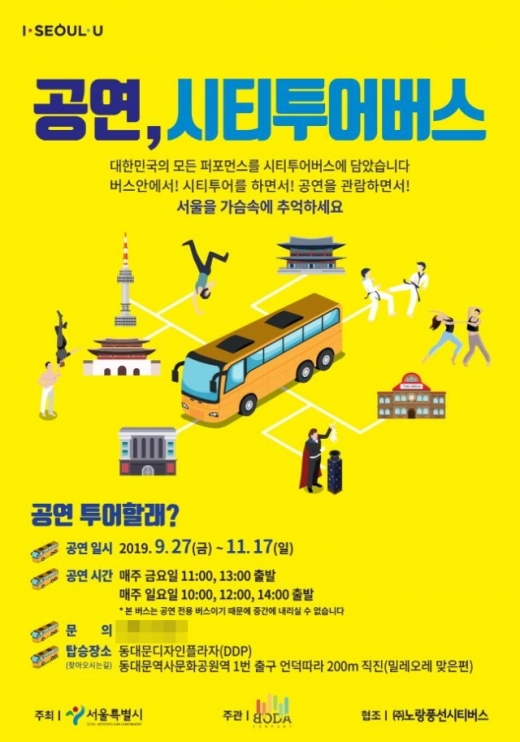 /사진제공=노랑풍선시티버스