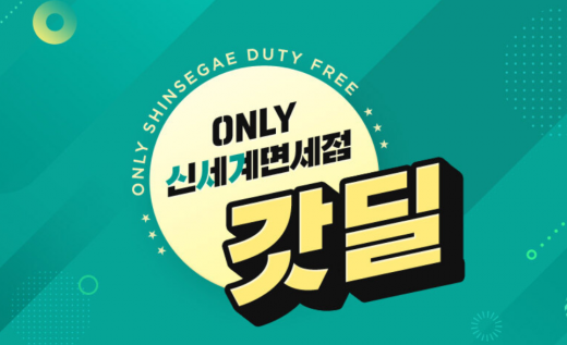신세계면세점 갓딜. /사진=신세계면세점 홈페이지 캡처     