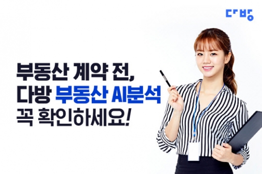 /사진제공=다방