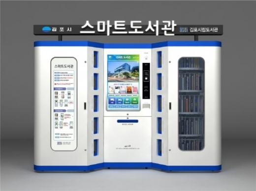 스마트도서관. / 사진제공=김포시