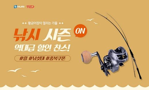 에누리 가격비교, 낚시용품 중복할인 프로모션