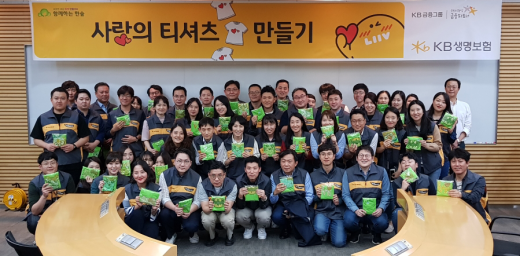 KB생명, '사랑의 티셔츠 만들기' 사회공헌활동 실시