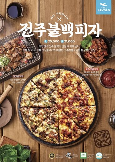 피자알볼로, 하반기 신메뉴 '전주불백피자' 정식 출시