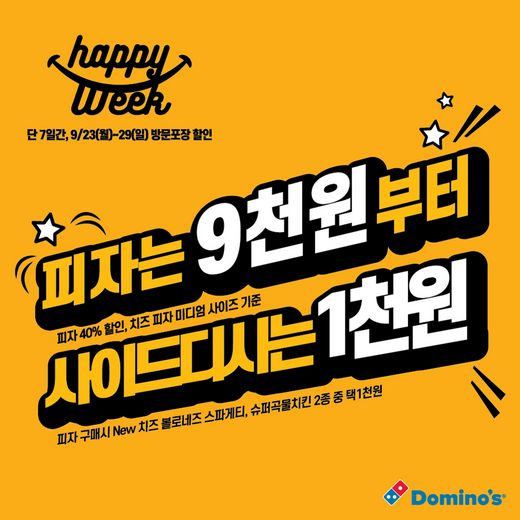 행복한 외식 할인이벤트 주문 늘어나