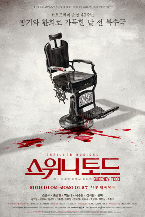 /사진=샤롯데시어터 제공