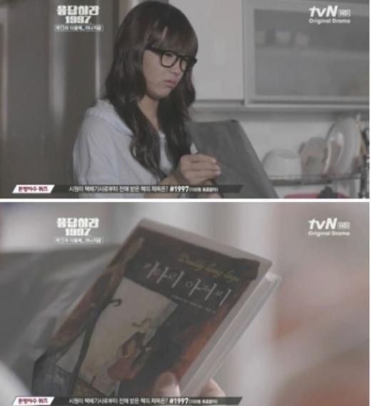 /사진=tvN '응답하라 1997' 방송화면 캡처