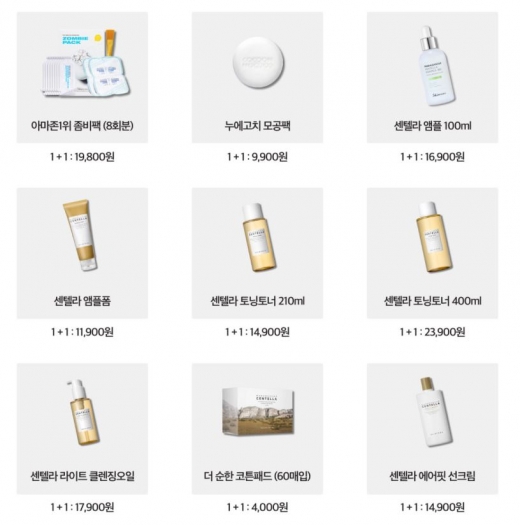 스킨1004 천만원 알바. /사진=스킨1004홈페이지 캡처