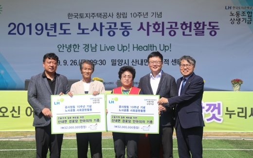 LH가 창립 10주년을 맞아 노사공동 맞춤형 사회공헌활동을 진행했다. /사진=LH