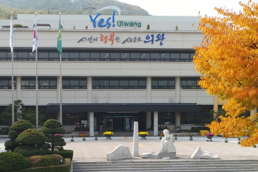 의왕시청 전경. / 사진제공=의왕시
