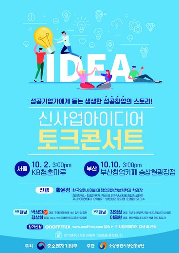 소상공인시장진흥공단, 신사업 아이디어 설명회 개최