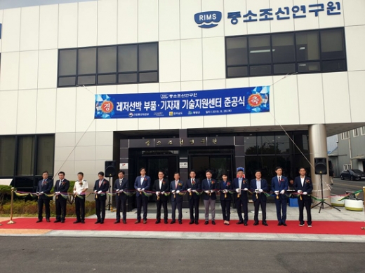 레저선박부품 기자재 기술지원센터 준공식 /사진=홍기철기자