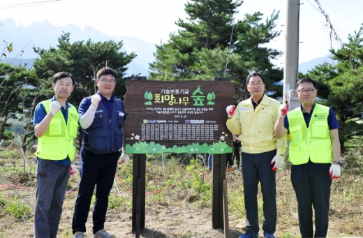 기술보증기금 임직원들이 조성한 희망나무 숲을 기념하기 위해 제막식을 가졌다.(왼쪽부터 이종배 기보 이사, 채수은 기보 노조위원장, 김철수 속초시장, 정윤모 기보 이사장)/사진제공=기보